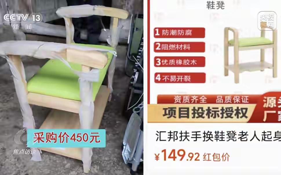 “适老”项目到底谁受益最多？
一个同样的轮椅网上包邮425元，采购价是1450元
