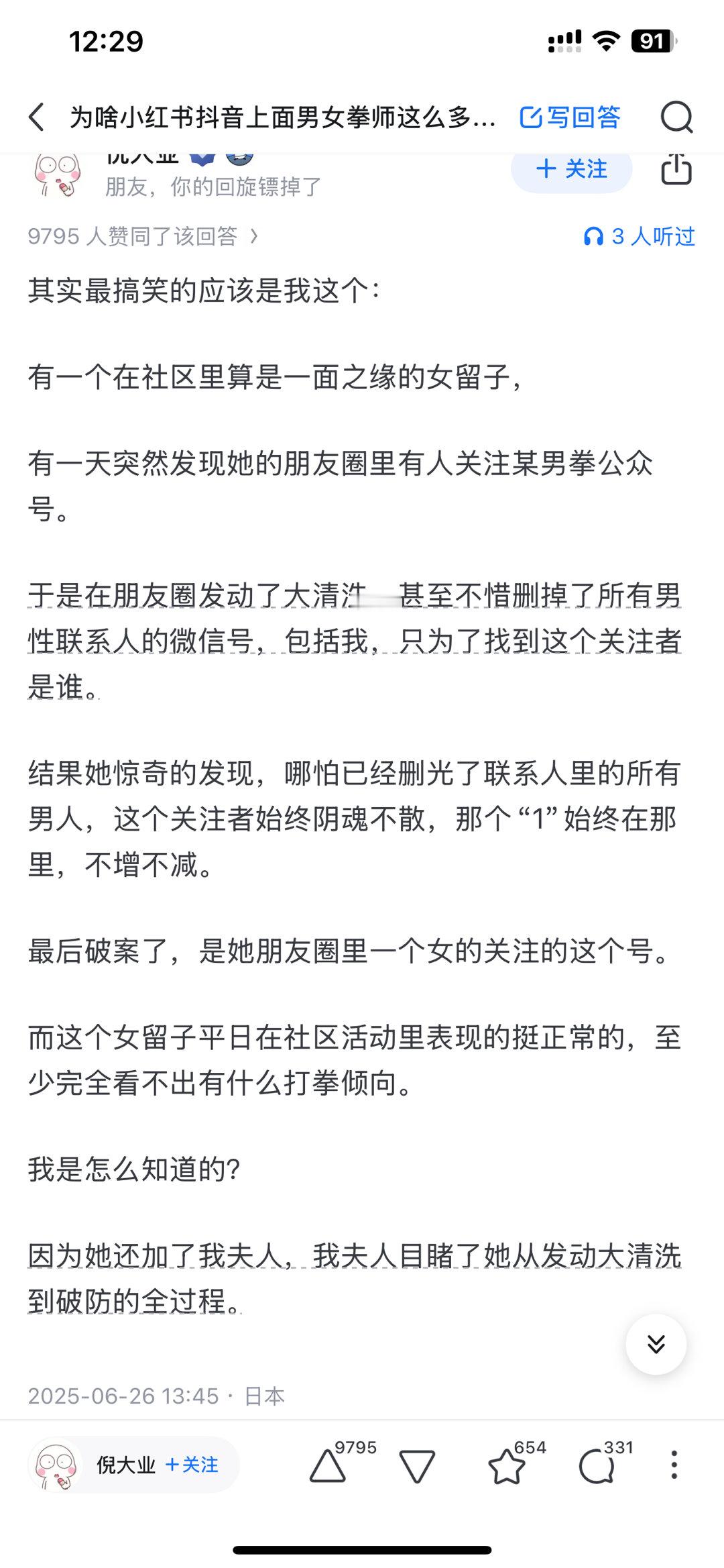 某男拳公众号？？是那个？ ​​​