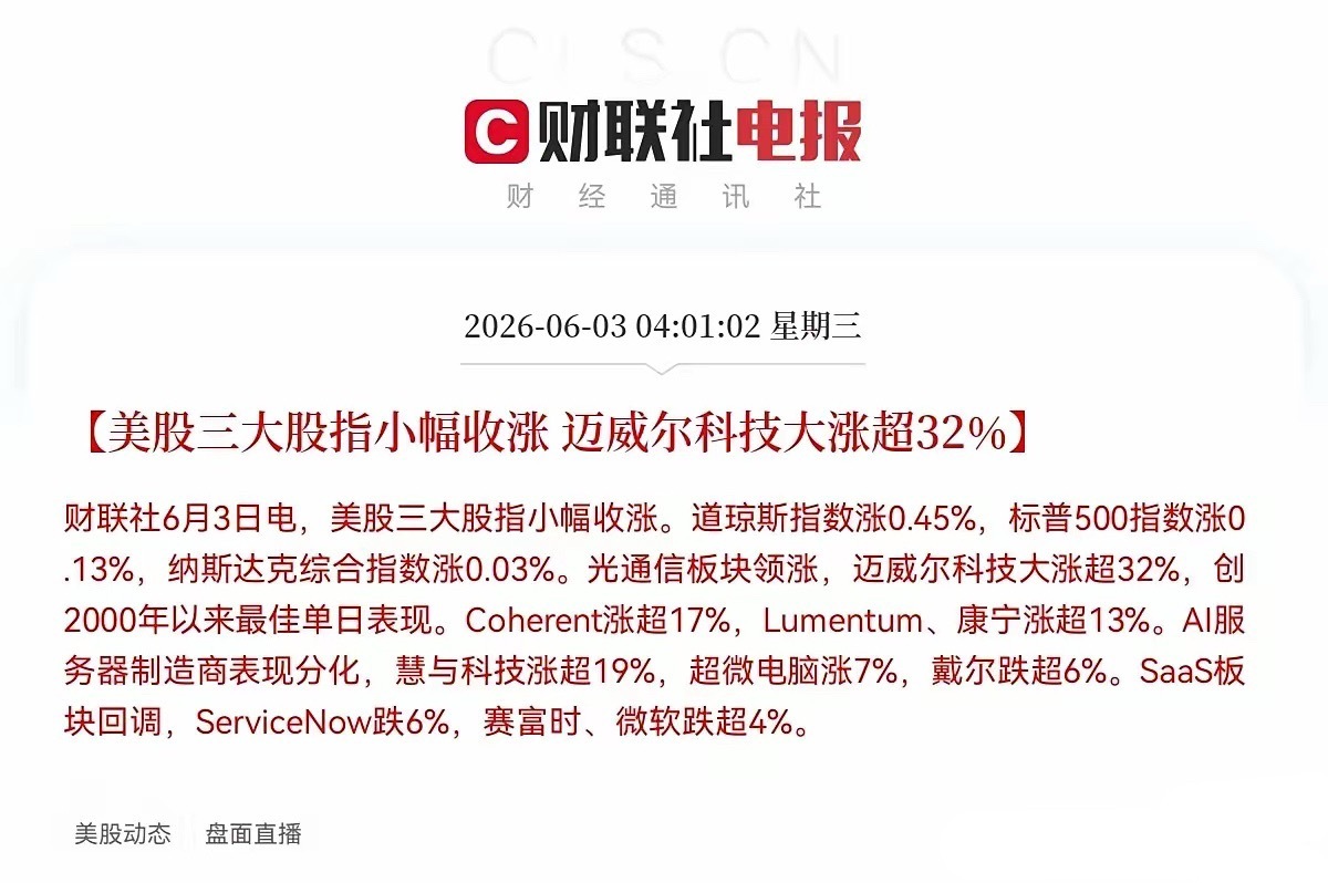 早上5点55分，隔夜外盘数据又爆了太好了！太好了！美股三大指数齐齐刷刷又上涨了，