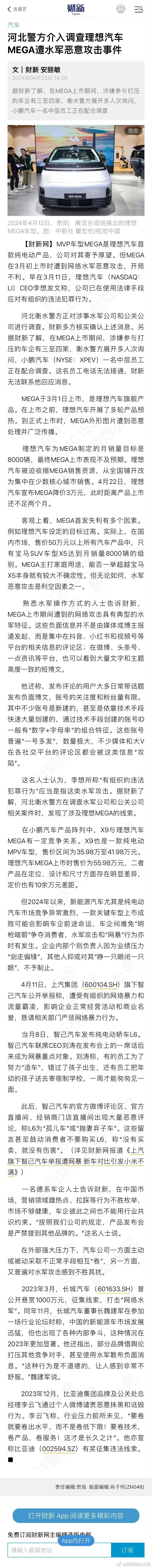 #河北警方调查理想MEGA遭恶意攻击事件#期待能查出到底是哪些公司用这种下三滥的