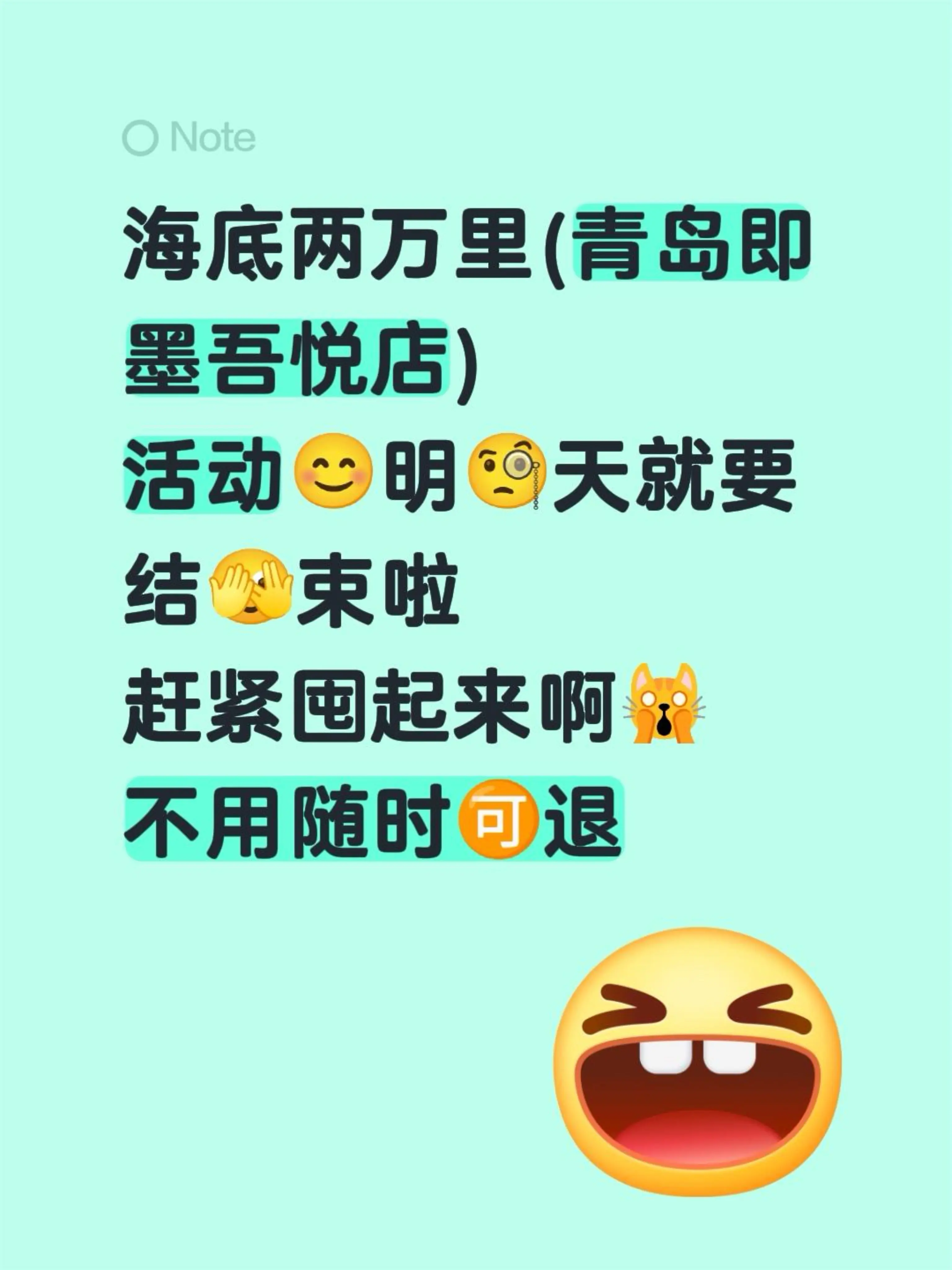 海底两万里(青岛即墨吾悦店) 活动😊明🧐天就要 结🫣束啦 赶紧囤...