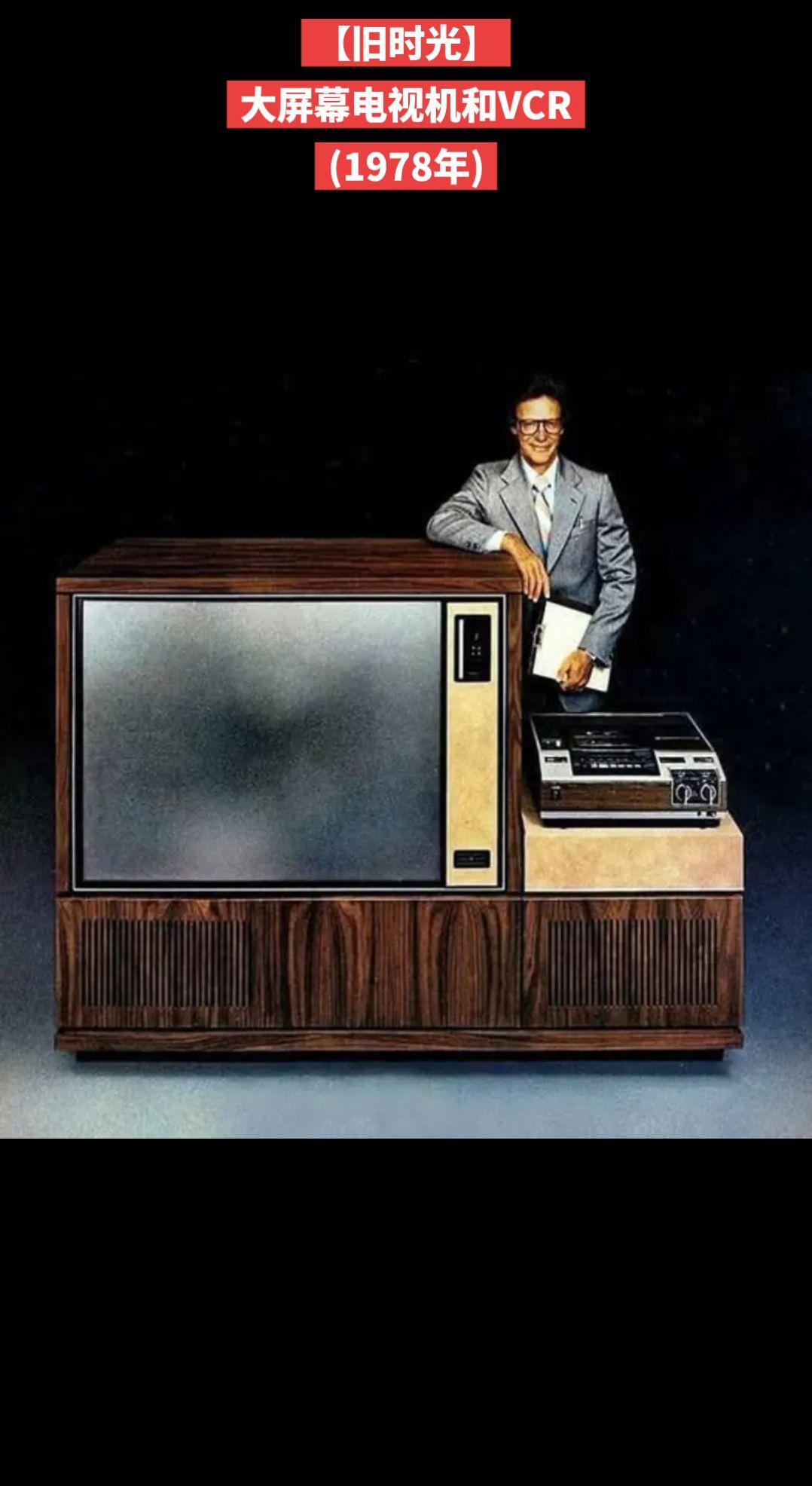 【旧时光】大屏幕电视和录像机——美国通用电气出品的GE Widescreen 1