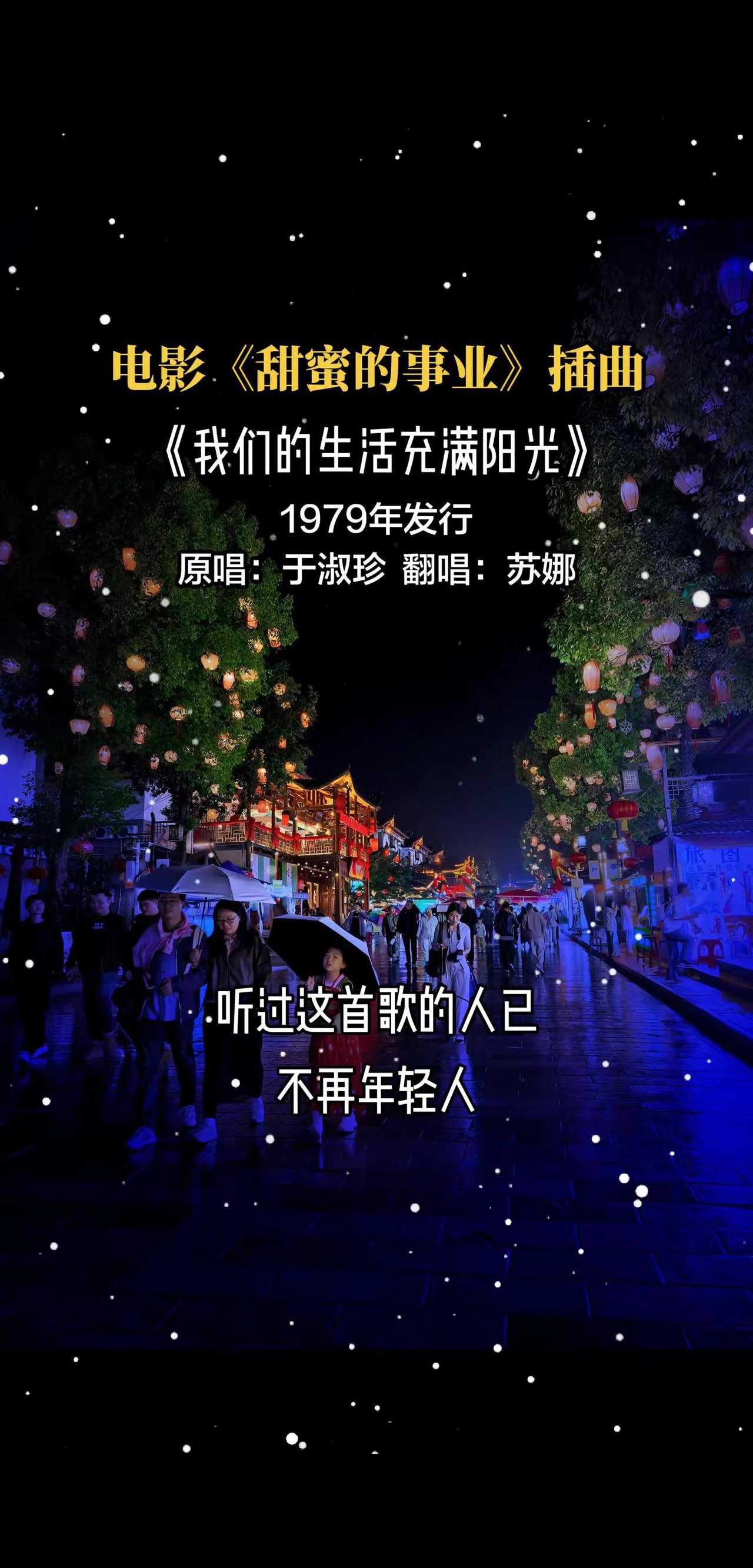 歌老了  人也老了  回不去的童年  只能回味 旅行随拍