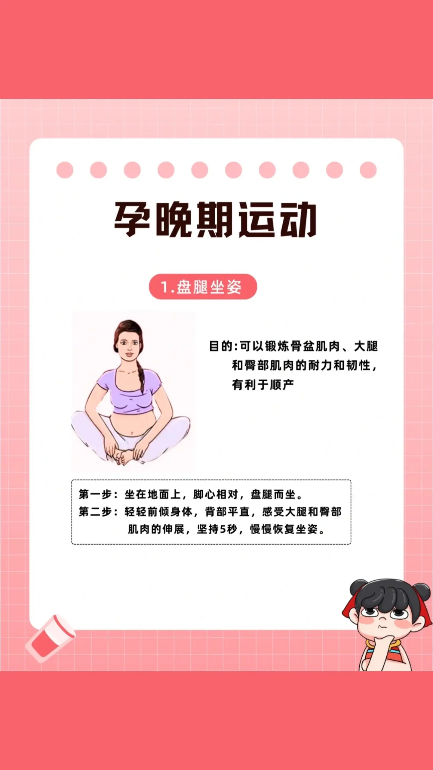 孕晚期的姐妹们速速练起来！！这6⃣️个动作可以帮孕妈妈们缓解分娩时的阵痛哦！
