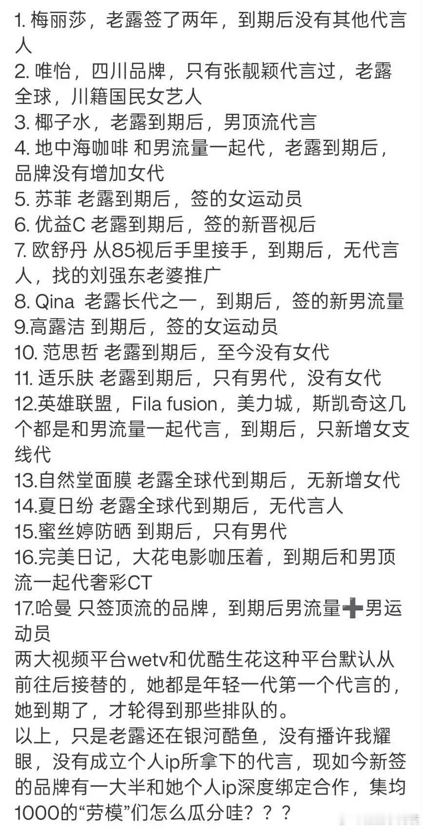 露思给了内娱一年的时间还是没有人能够🍉分露的代言