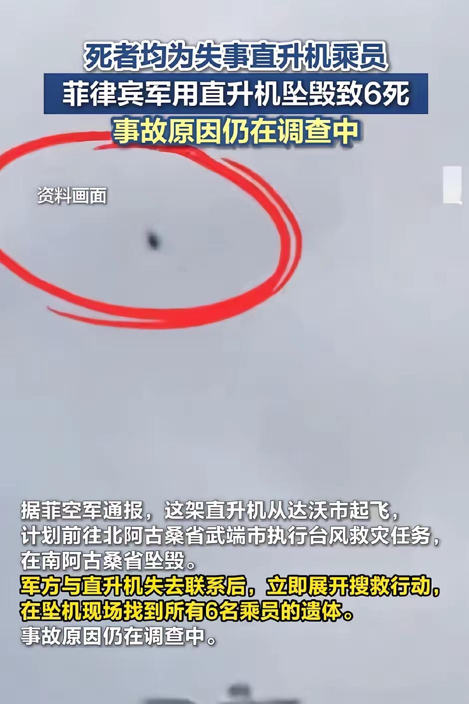 菲律宾军机又掉了一架，这事儿有点邪门。南海的风浪还没平息，他们自家后院先起了火。