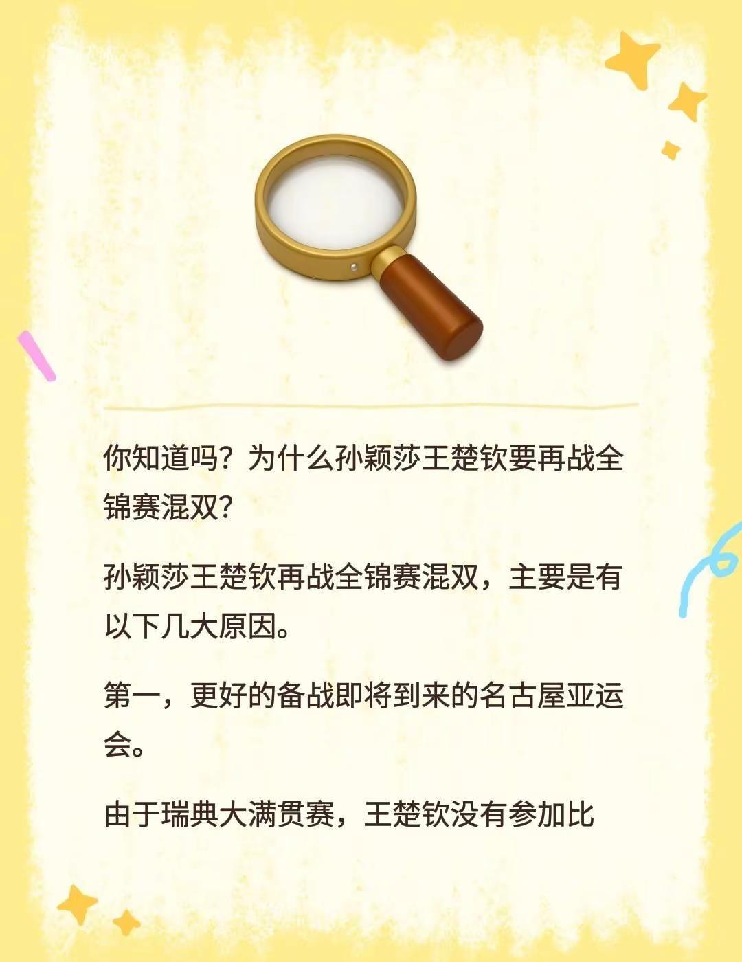 你知道吗？为什么孙颖莎王楚钦要再战全锦赛混双？孙颖莎王楚钦再战全锦赛混双，主要是