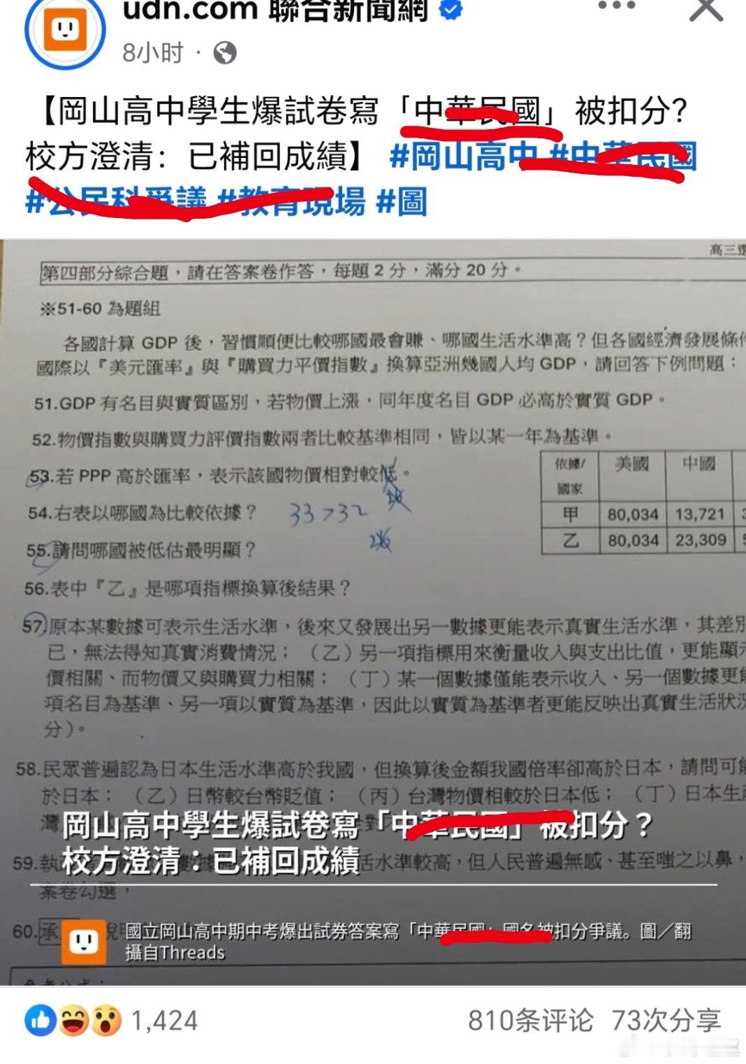 台湾 这四个字也不能写了？台湾小学校歌歌词做堂堂正正的中国人