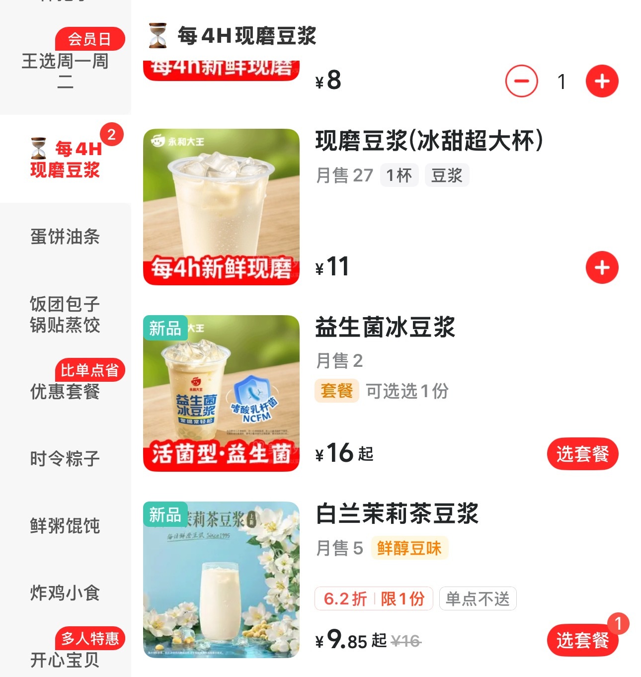 永和大王这个豆浆都已经出那么多味道了么我打算明天试试哈哈哈（双子座很久没有因为好