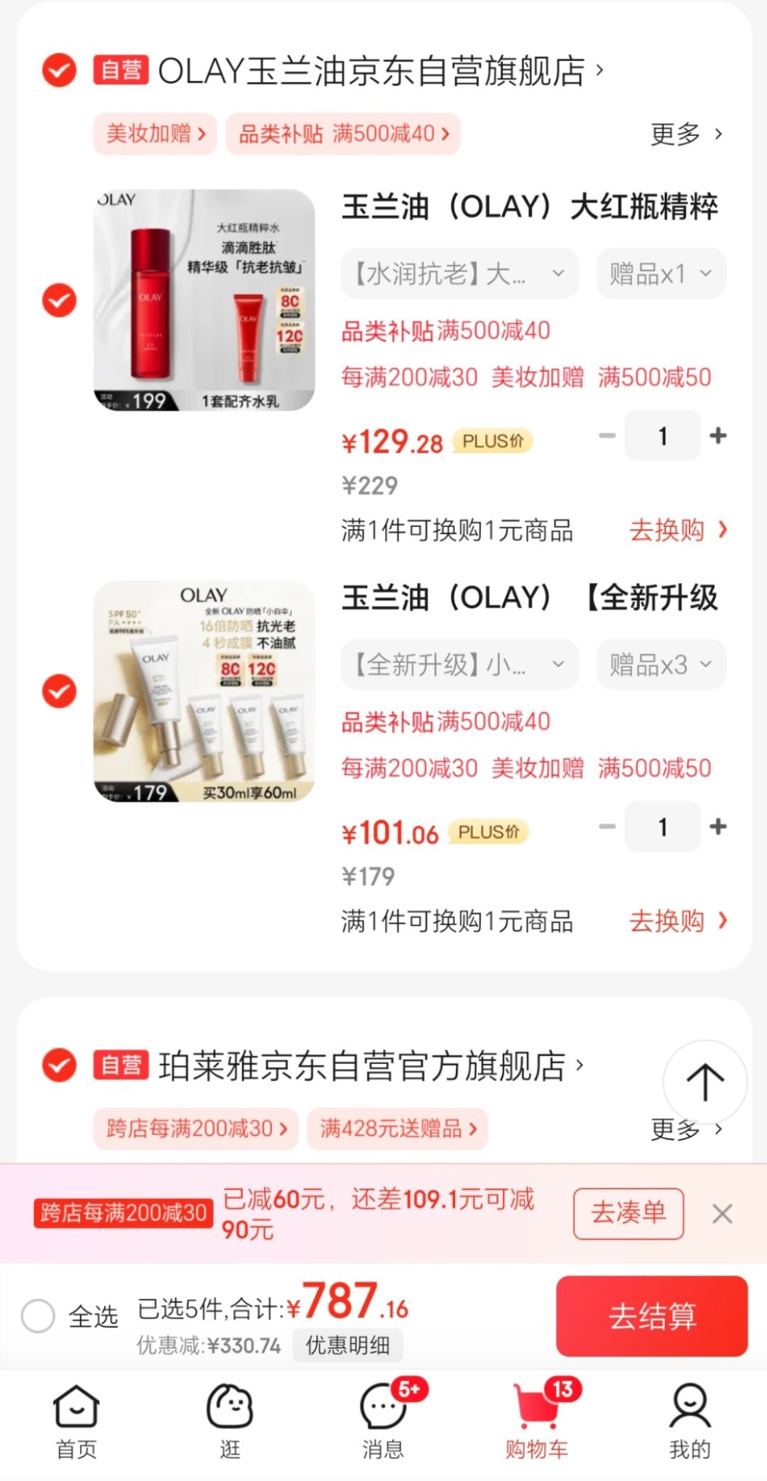 olay小白伞凑单攻略来也照着图二的那四个优惠叠加去凑即可买30送30到手101