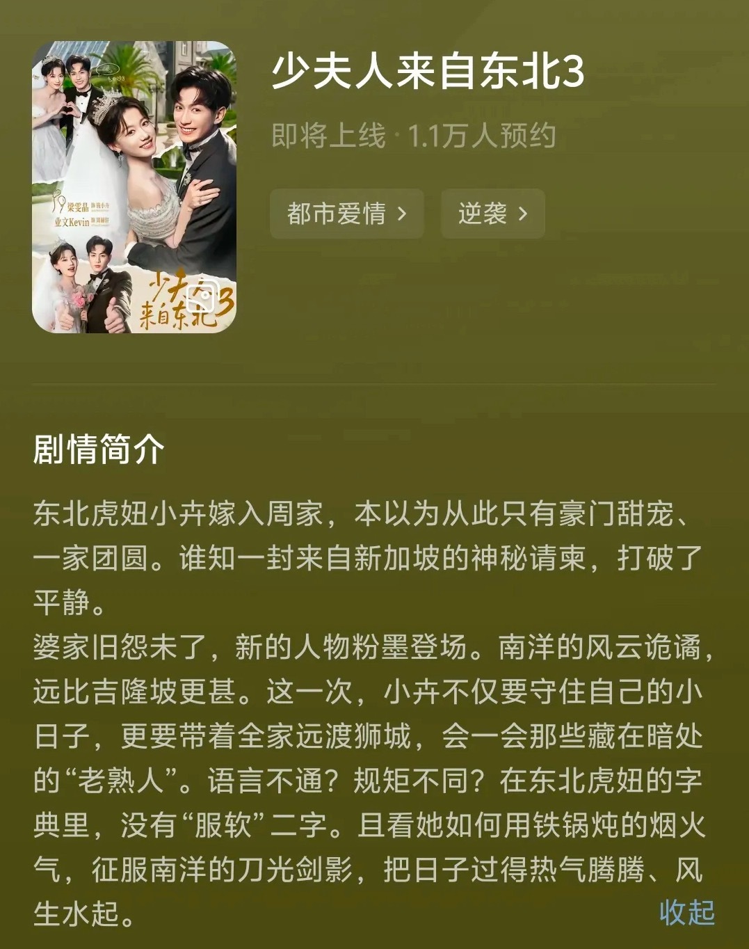 听花岛打算抓住下南洋热点吧，少夫人来自东北3可以预约了，简介看起来要开新地图🗺