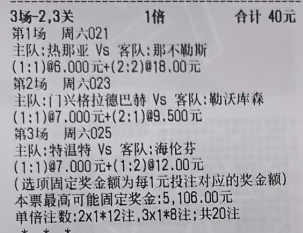 潇潇奇思妙想2月6日足球想法：收了，终于收了一次！007非常稳意甲 热那亚vs那