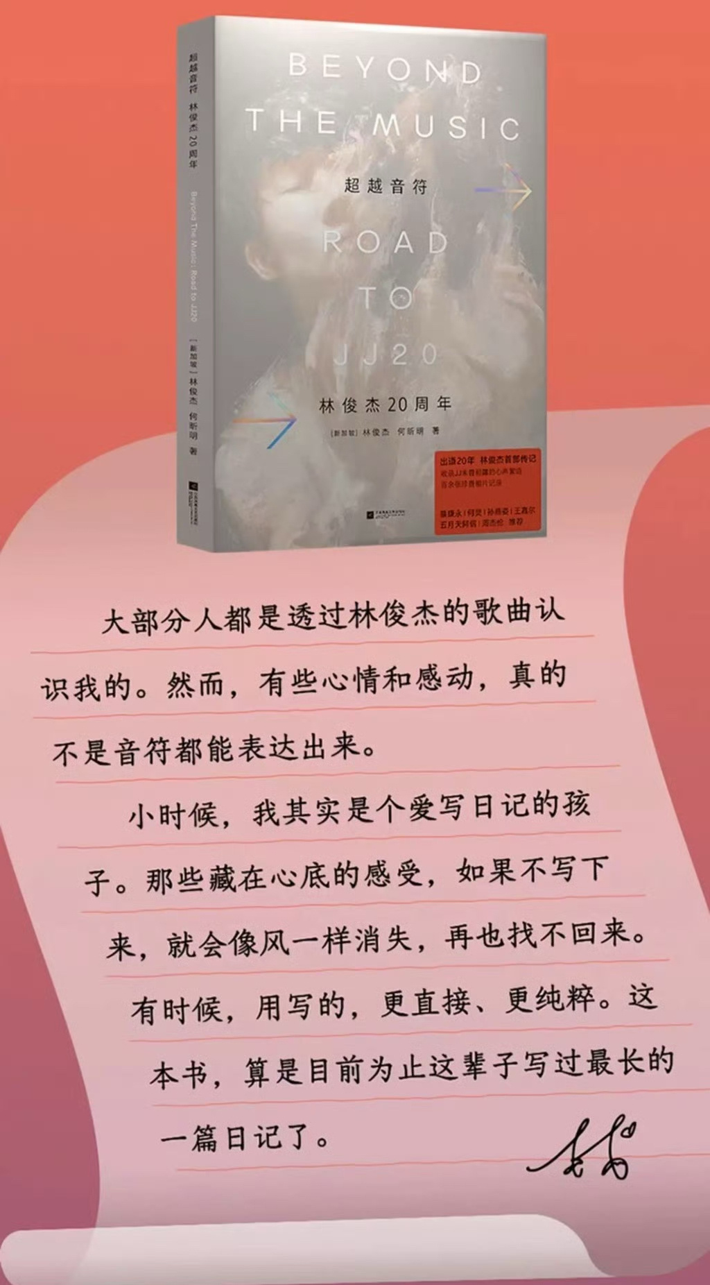 周杰伦王嘉尔为林俊杰新书写推荐语 蔡康永、何炅、孙燕姿、王嘉尔、五月天阿信、周杰