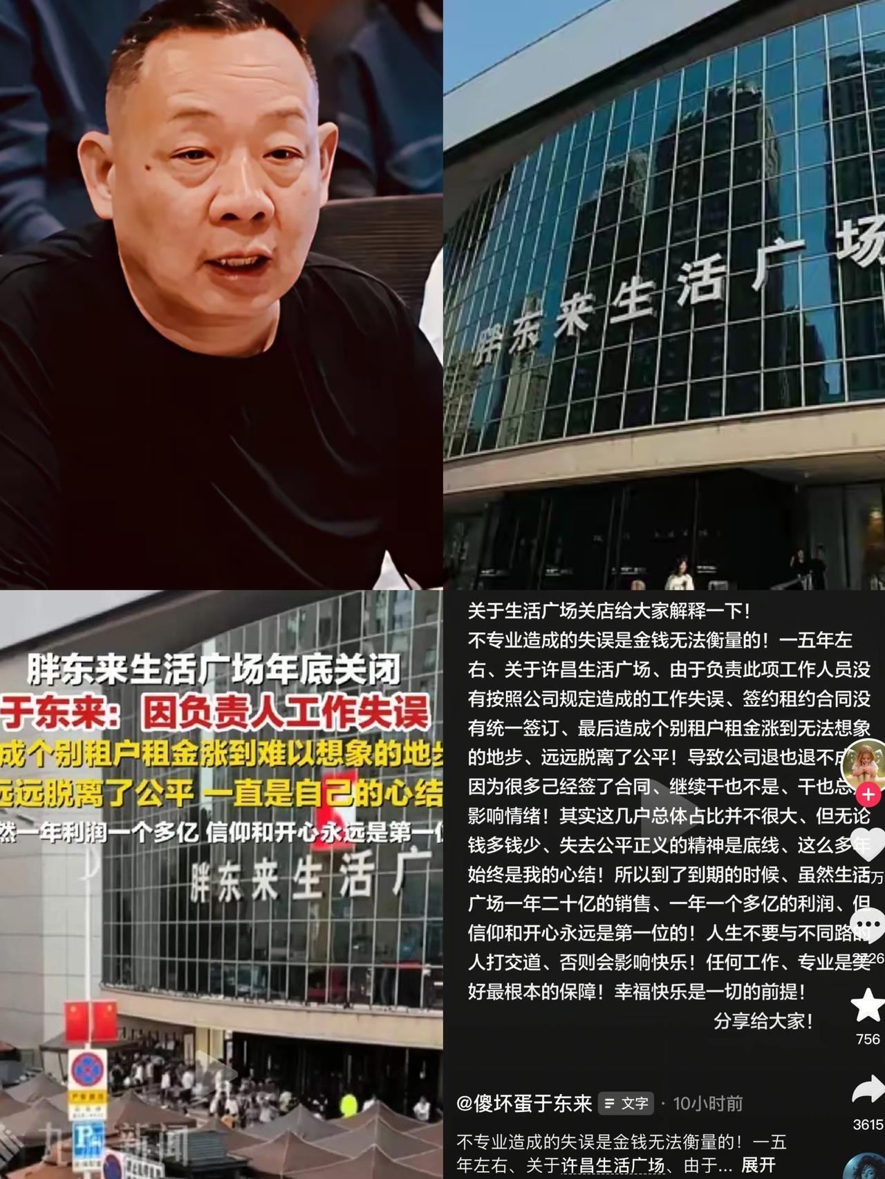 2026年8月，许昌本土老牌商超胖东来官宣生活广场店将于同年12月正式闭店。
 