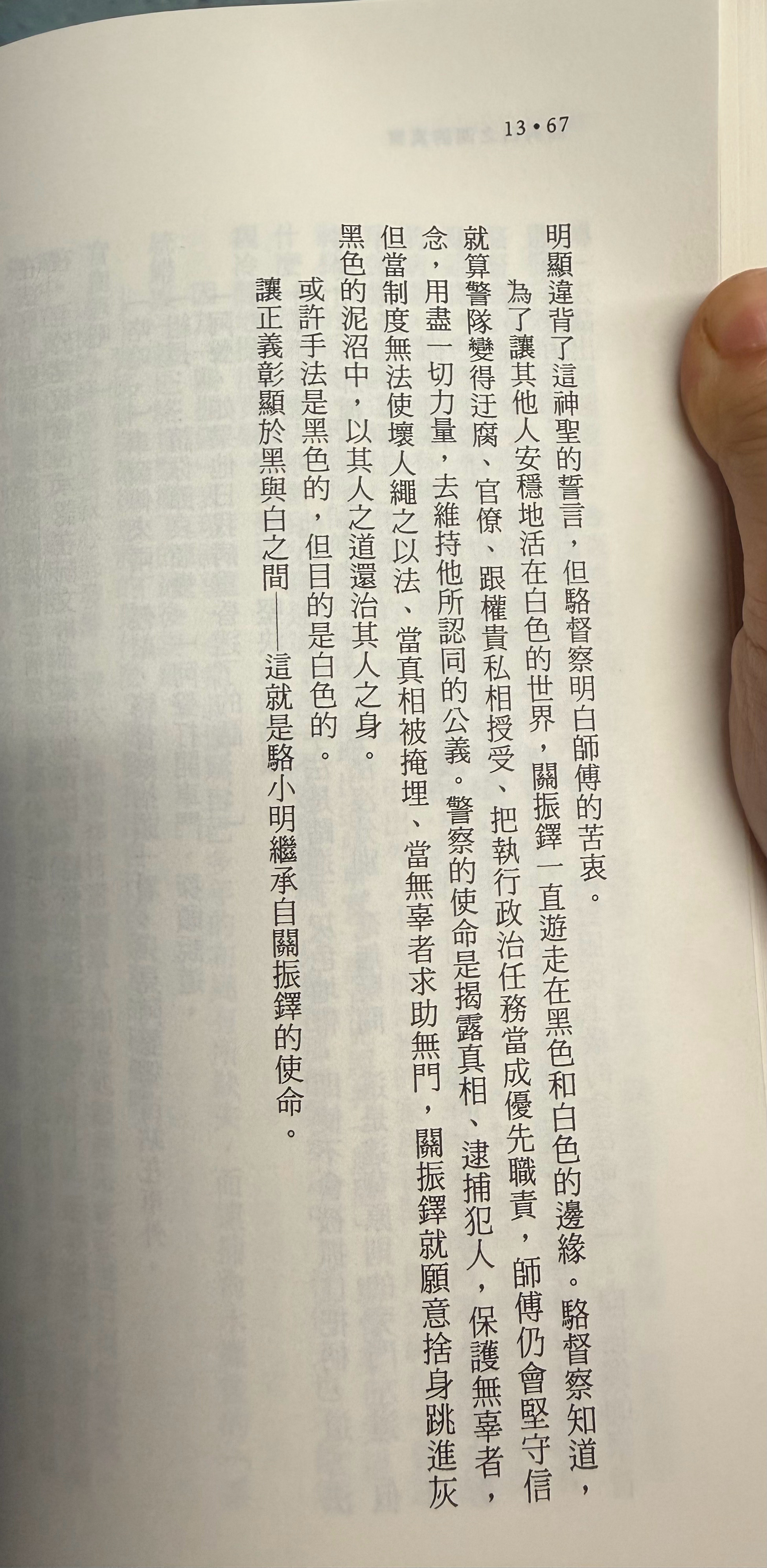 黄姜的阅读时间 「让正义彰显与黑与白之间。」非常震撼和泪目的一段，最近正好看完铁