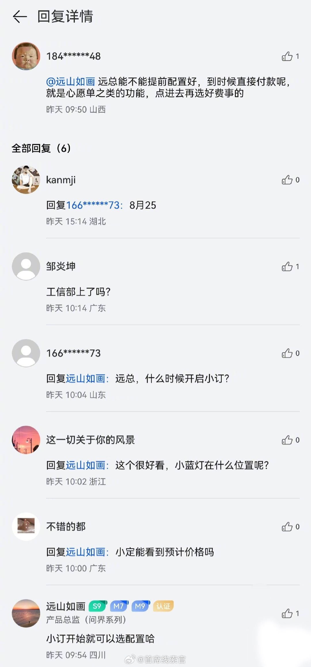 有用户向问界系列产品总监 询问，全新问界 M7 能否提前配置好，到时间直接付款。