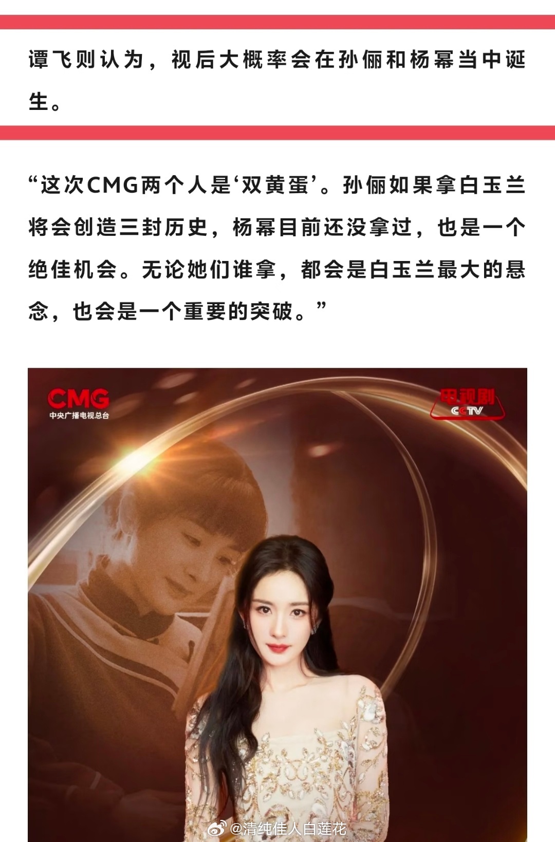 业内谈肖战杨紫白玉兰得奖几率谭飞认为白玉兰最佳女主角这次会在杨幂和孙俪之间产生，