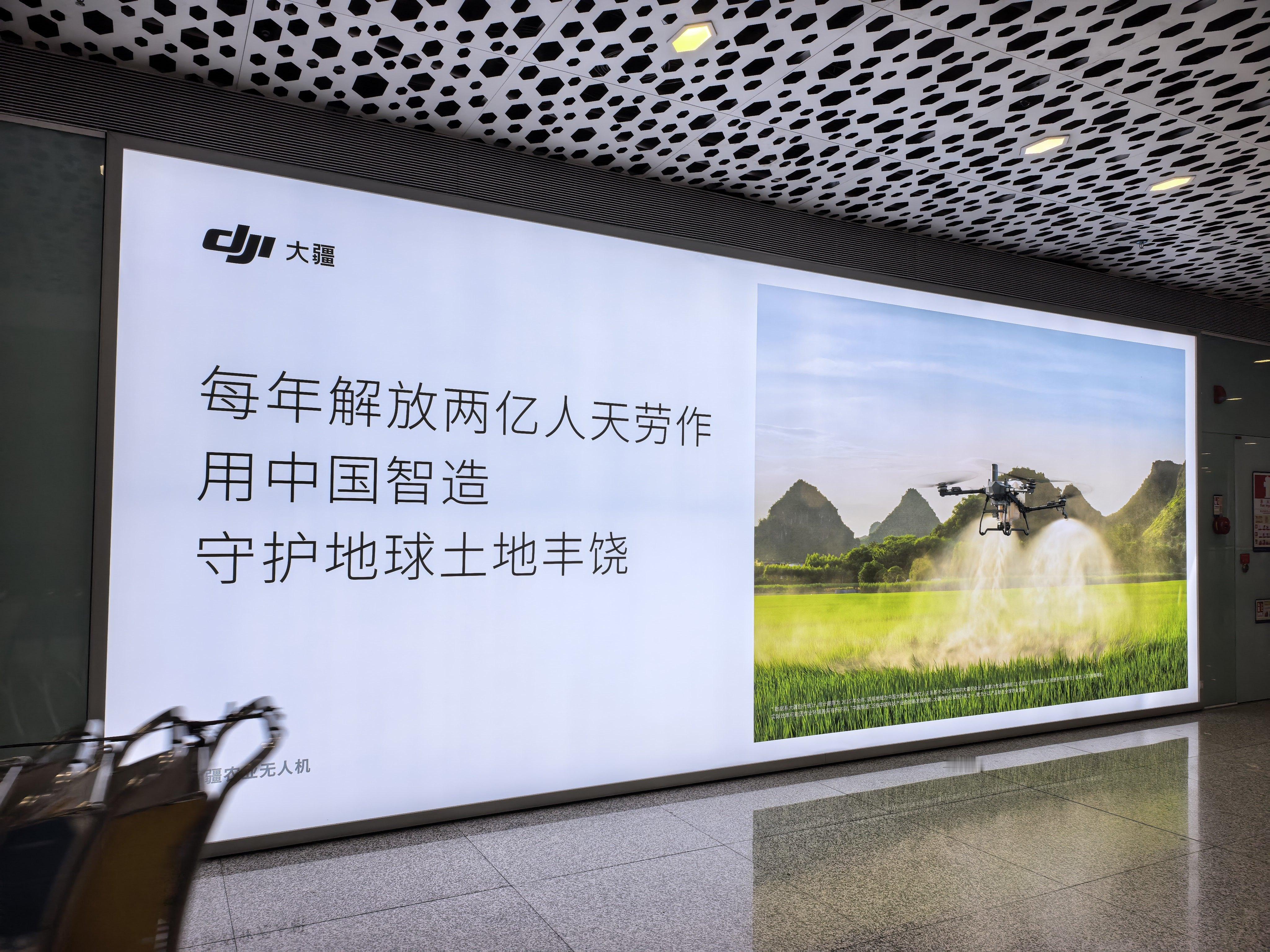 引领世界潮流的中国科技产品，或许从大疆无人机开始。大疆在深圳机场这一批宣传，很?