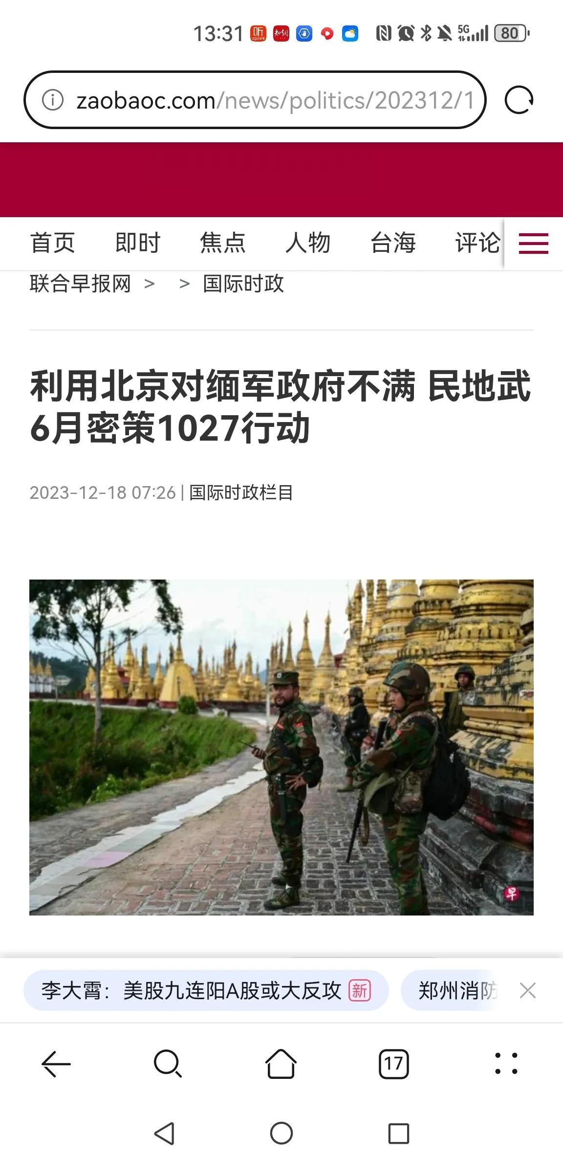 总有一些脑子不知装了什么的“皇汉”傻子，张嘴闭嘴什么谁谁也是同胞，什么中国人被欺