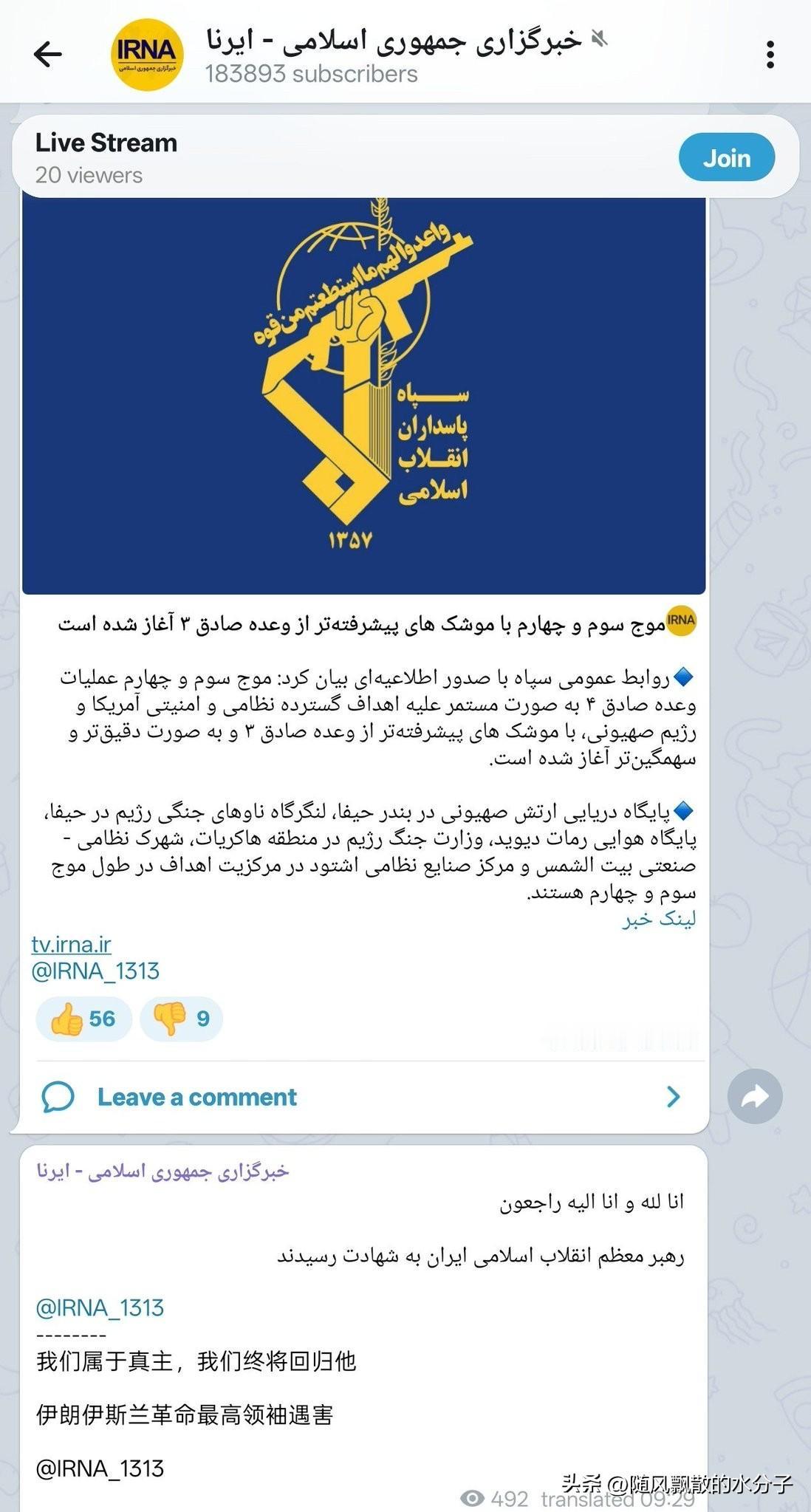 伊朗国家媒体（包括电视台）已确认最高领袖哈梅内伊在美以联合打击中身亡，当时他在德