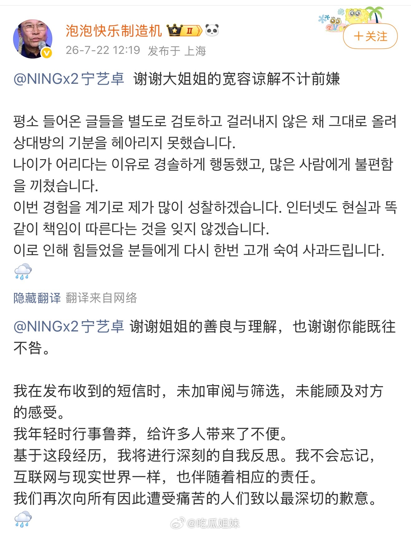 泡泡快乐制造机向宁艺卓道歉被宁艺卓喊话的其中一个黑粉泡泡快乐制造机用韩语向宁艺卓