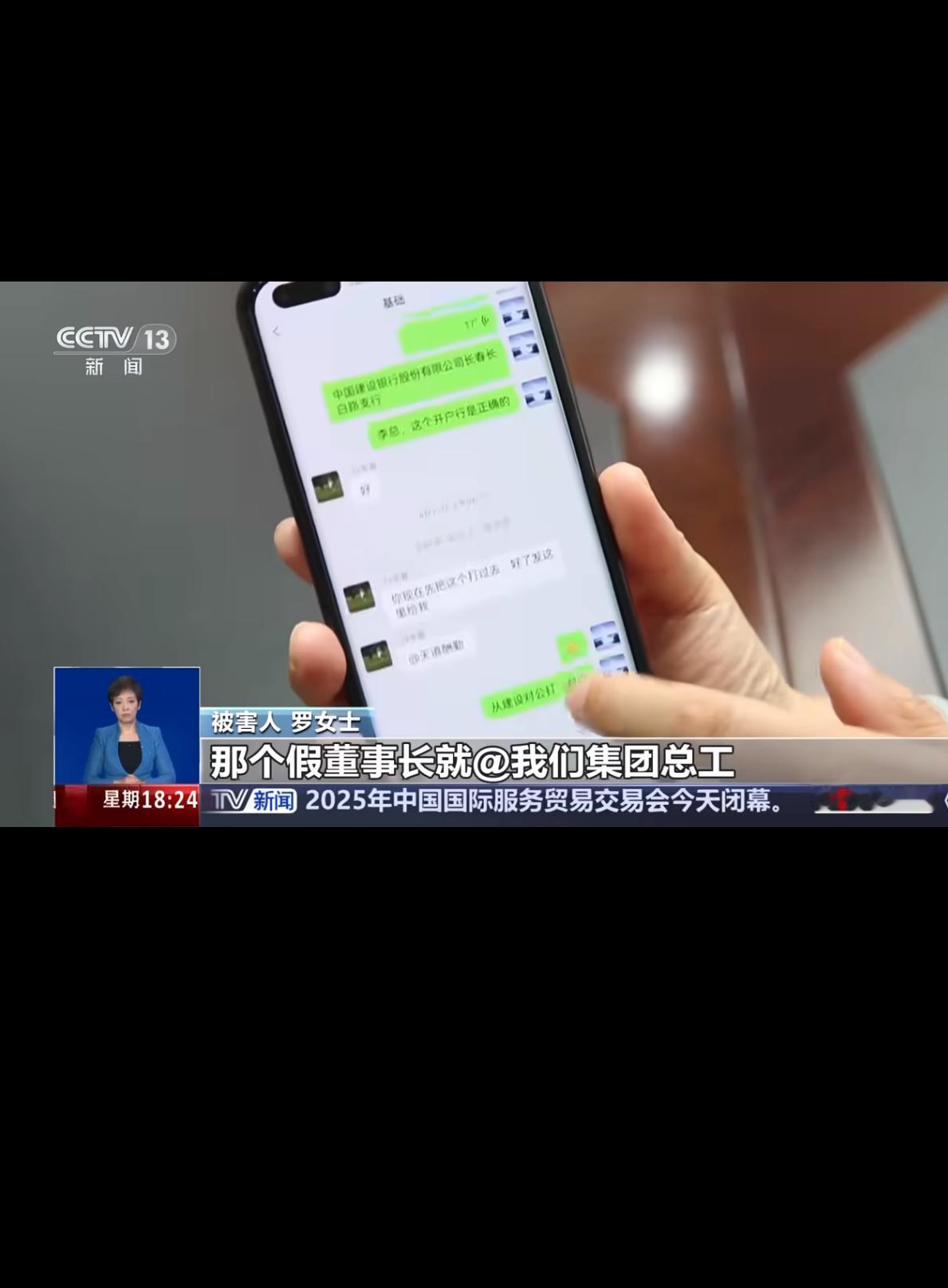 吉林长春一家建筑公司，财务负责人罗女士在微信群里接到“董事长”的指令，二话不说就