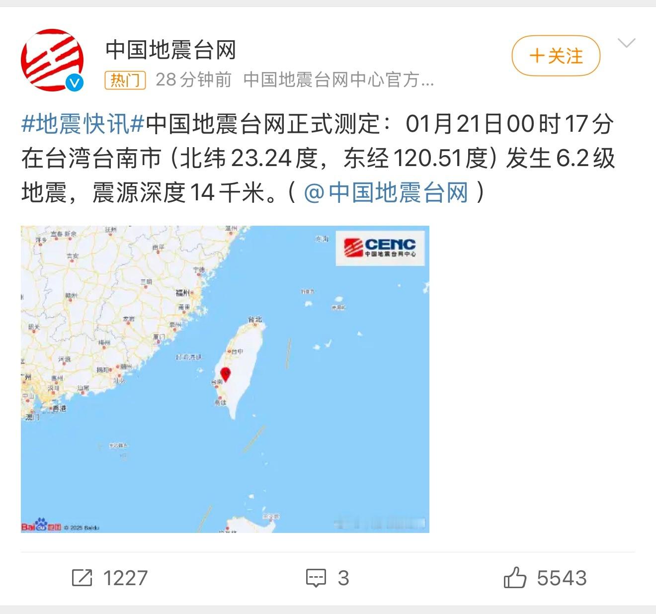 台湾台南6.2级地震  台湾地震 6.2级[傻眼]还是发生在陆地的地震，希望海峡