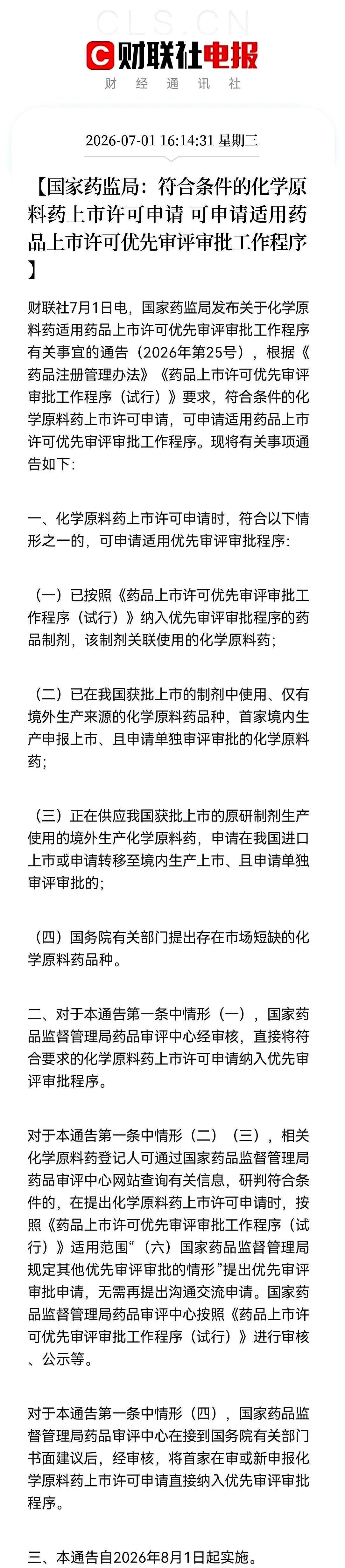 今天下午4点14分，国家药监局的一份新规落地。
以前那些药企明明搞出了新药，却只