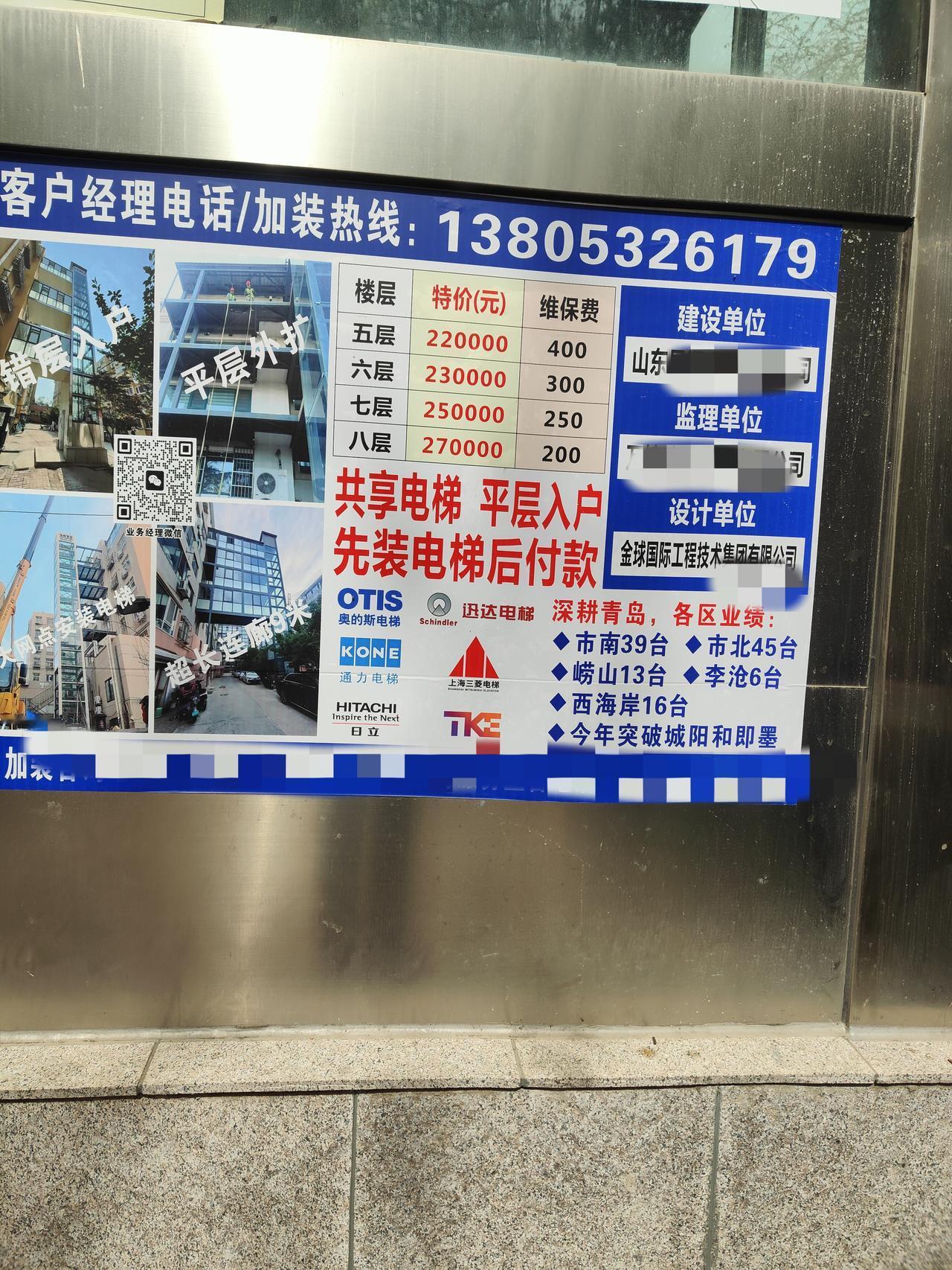 现在加梯公司竞争十分激烈，在小区发放小广告，在大爷大妈中游说，在单元门口张贴小广