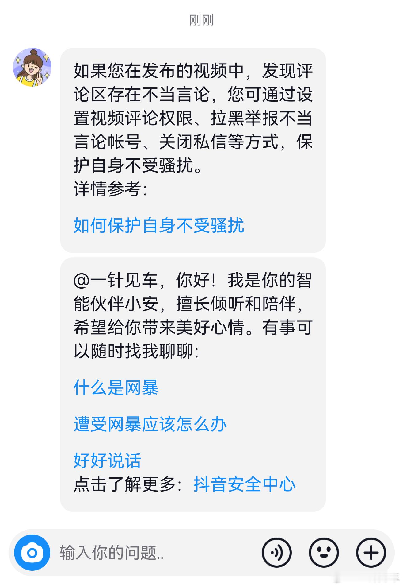 某音确实贴心，现在的情况就是你在那边帮华为系说点话，基本上就会收到这样的提示，评