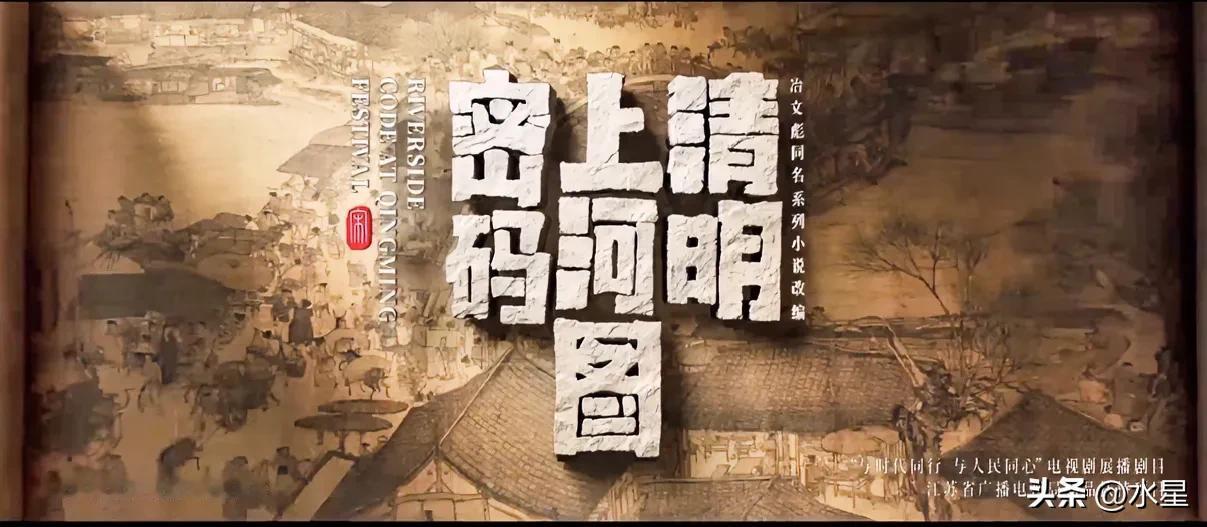 看了5集《清明上河图密码》
确定是一部喜剧片，鉴定完毕[耶]
假装在樊楼捣乱那场