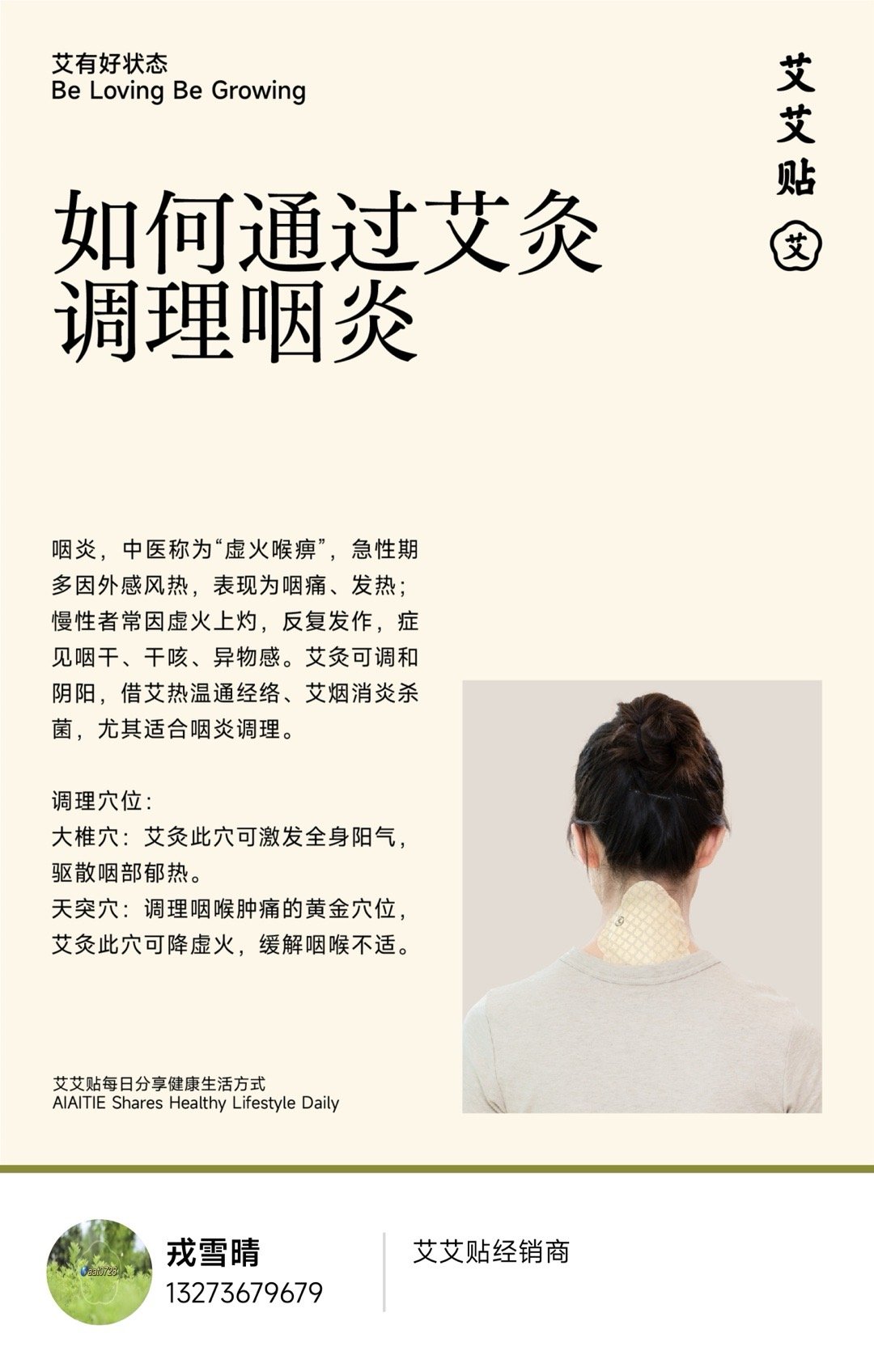 养生小知识艾灸 【每日健康生活小知识】健康百科 ｜如何通过艾灸，调理咽炎？咽炎，