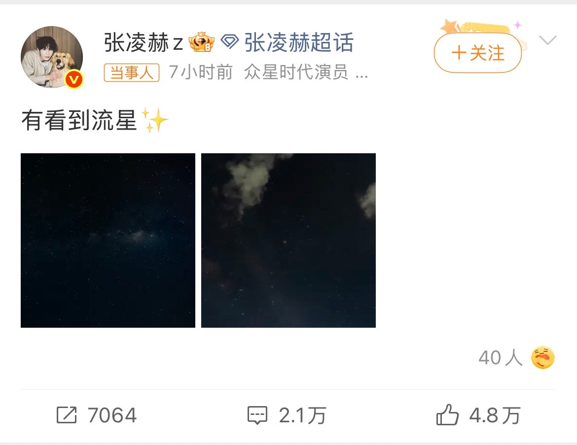 张凌赫看到流星了不少粉丝认为他道出了角色与现实中“爱的笨拙却炽热”的态度，话题也