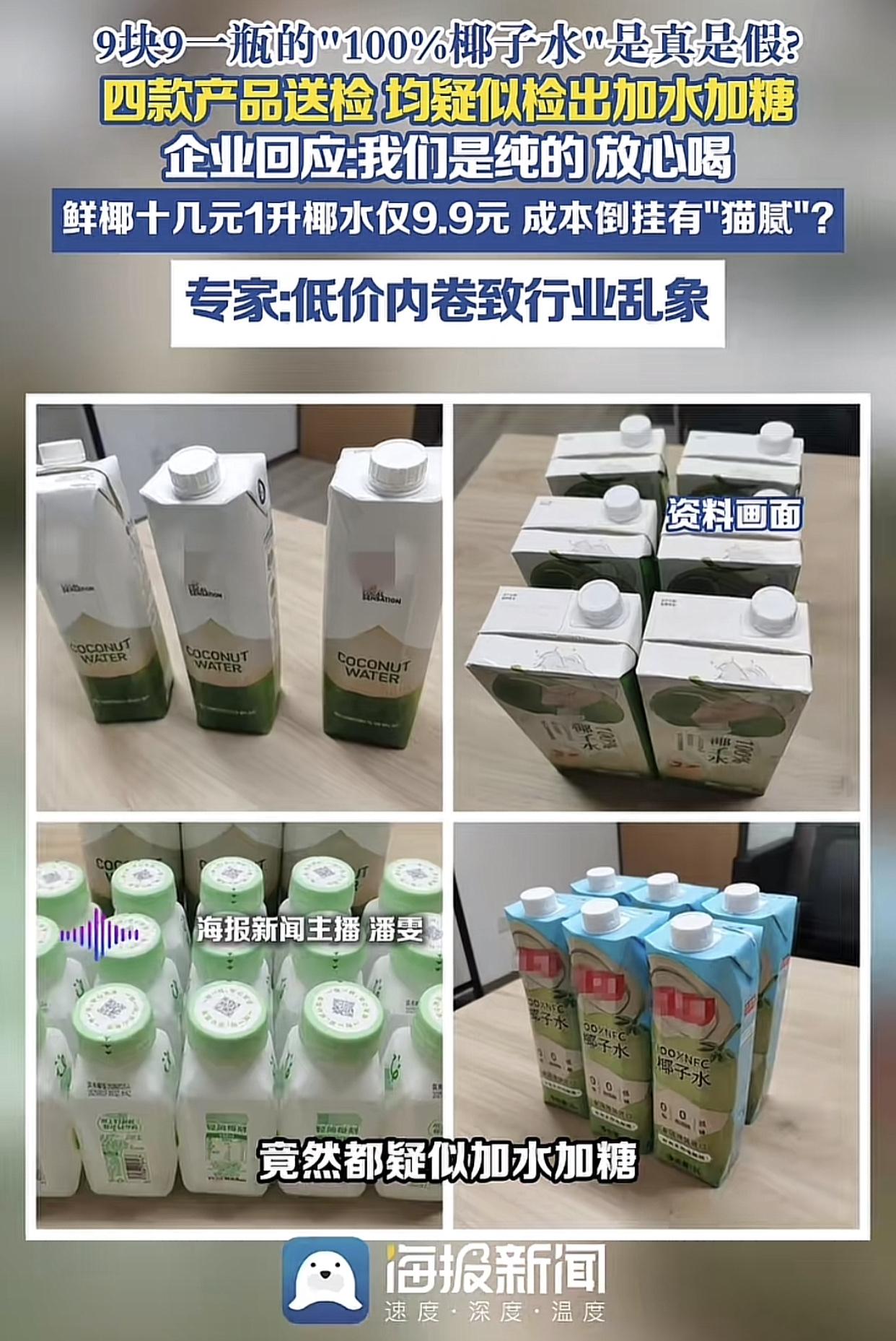 今年的315还没开始，100%椰子水就率先爆了一个大雷。4款热销产品送检，竟然都