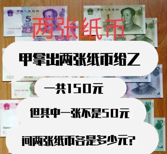这两张纸币，整蒙了很多人，不信你试试？