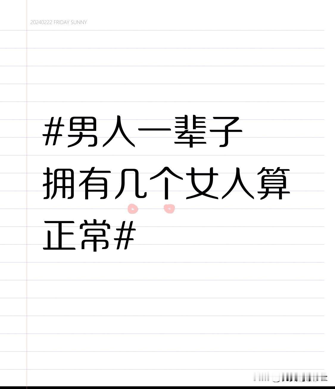 不过，除了女性朋友，爱情里的女人对于男人来说也至关重要。一生能拥有一段真挚且长久