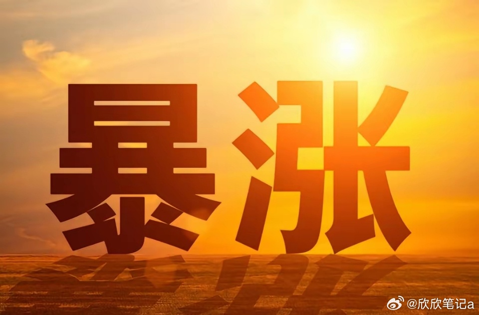 加仓！加仓！加仓！拐点临近，A股随时直线翻红！重要的事情重复三遍：加仓！加仓！加