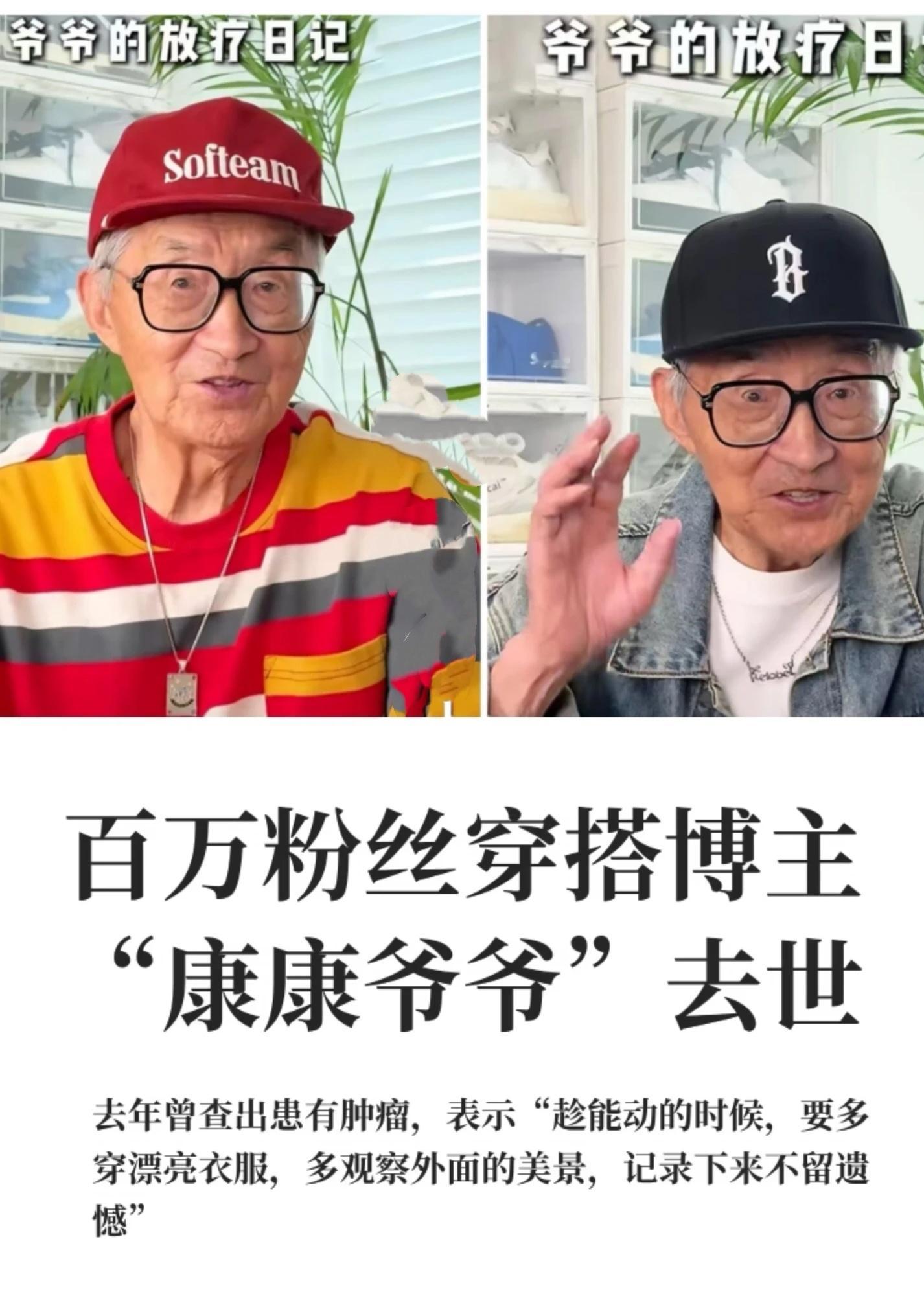 康康爷爷去年曾查出患有肿瘤康康爷爷去年查出了脑部肿瘤，当时他还专门拍视频跟粉丝说