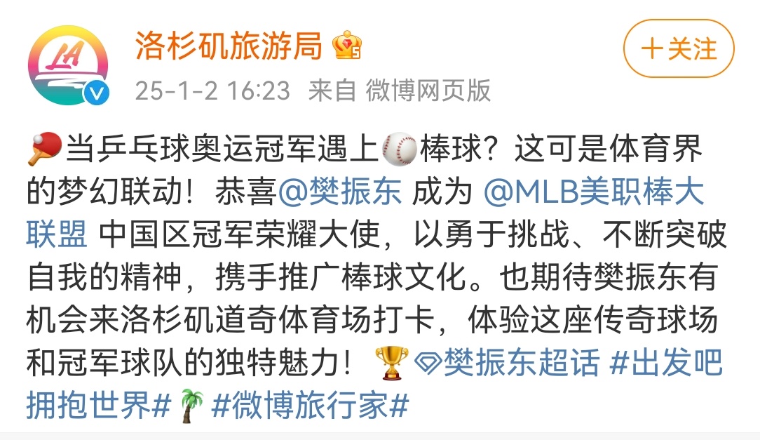 樊振东是真的要闪耀洛杉矶了 