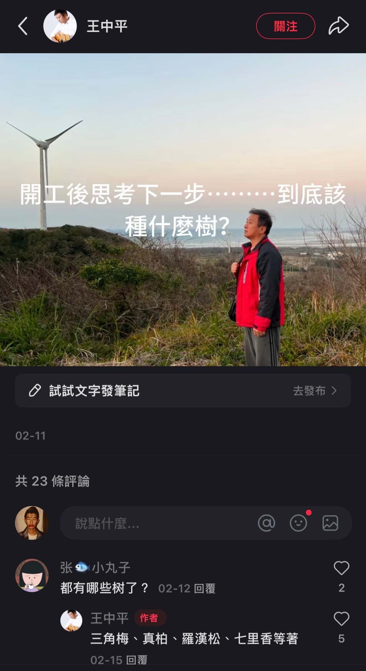 康熙售后🈶 爱树成痴的王中平🤣 ​​​
