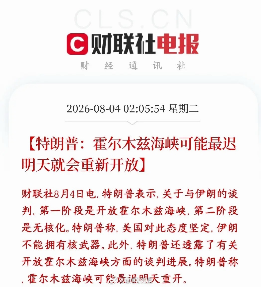 特朗普再次释放利好消息，表明霍尔木兹海峡这两天开放特朗普释放缓和信号，预期霍尔木
