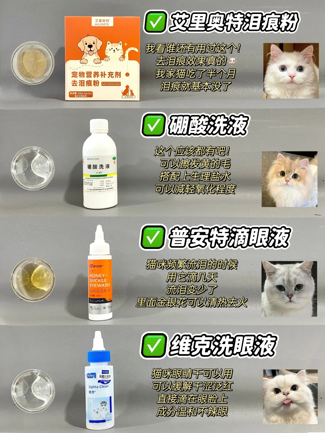 姐妹听劝❗好用的猫咪去泪痕就这样选