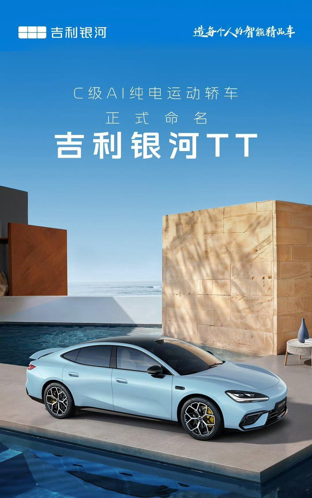 吉利银河TT，第一眼就是小米SU7外观梅花轮毂，又是蓝色车漆。。。 