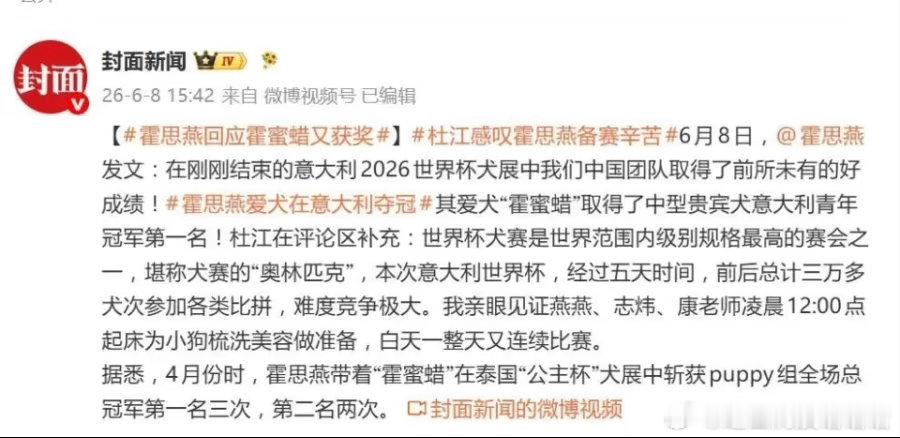 霍思燕真是开辟了新赛道！爱犬又夺冠，5条旗袍轮番上阵，杜江全程陪跑 