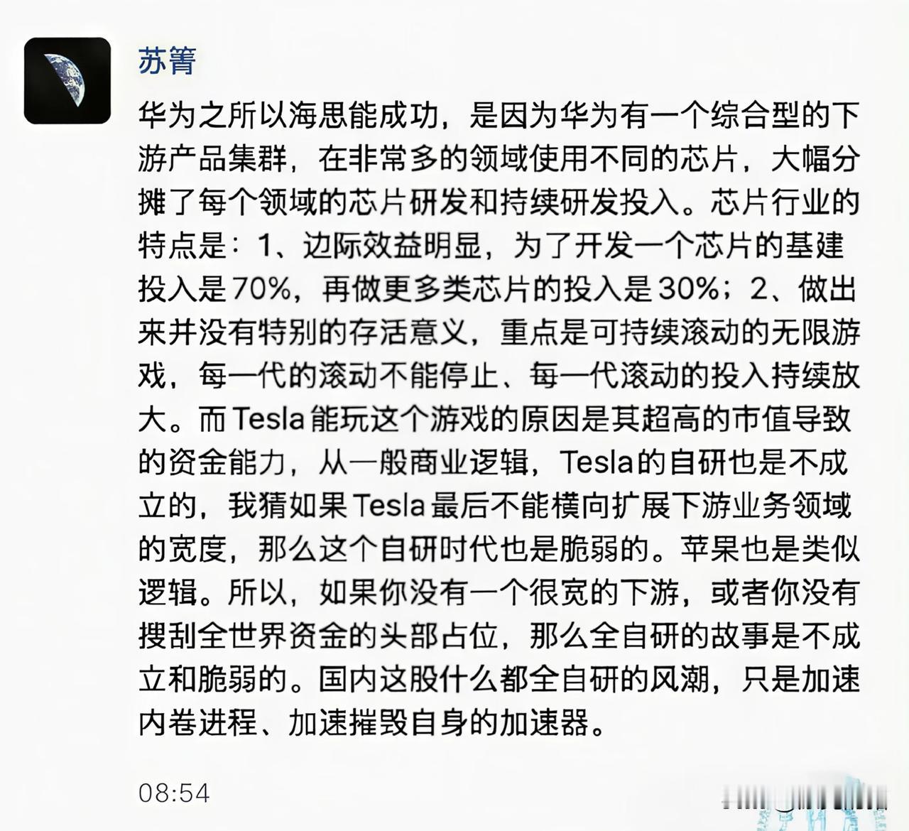 苏菁（华为前智驾部部长，现地平线首席架构师）：华为之所以海思能成功，是因为华为有
