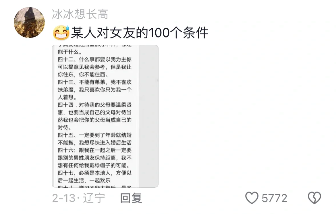 某人对女友的100个条件😅