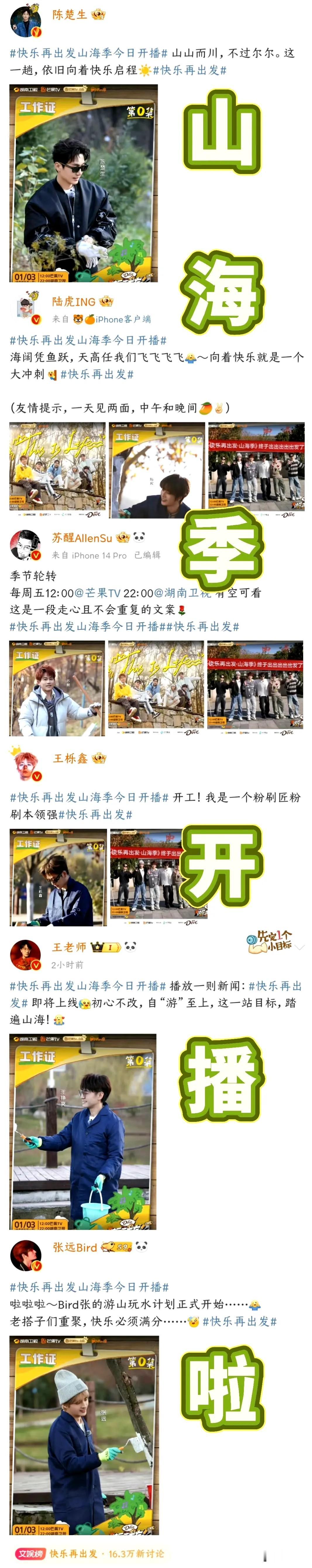 再就业哥哥们好浪漫
《快乐再出发3》今日正式播出
他们的文案连起来竟然是一首藏头