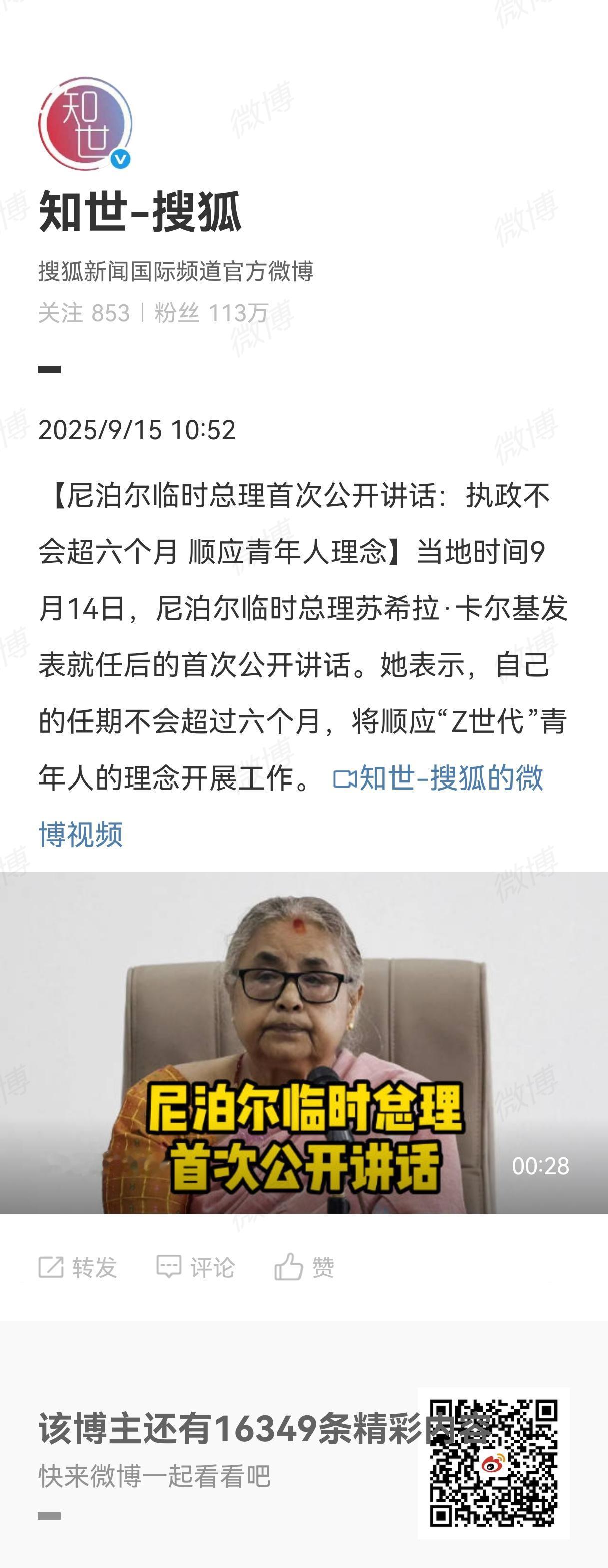 尼泊尔临时总理苏希拉·卡尔基9月14日发表就任后的首次公开讲话。她能被推上临时总