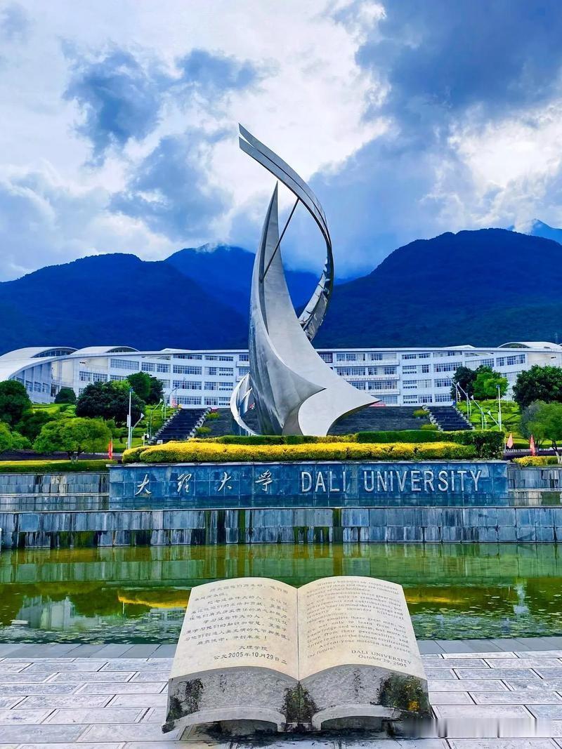 📢大理大学处于什么档次？❓
大理大学是一所省属公办普通本科院校，坐落于云南省大