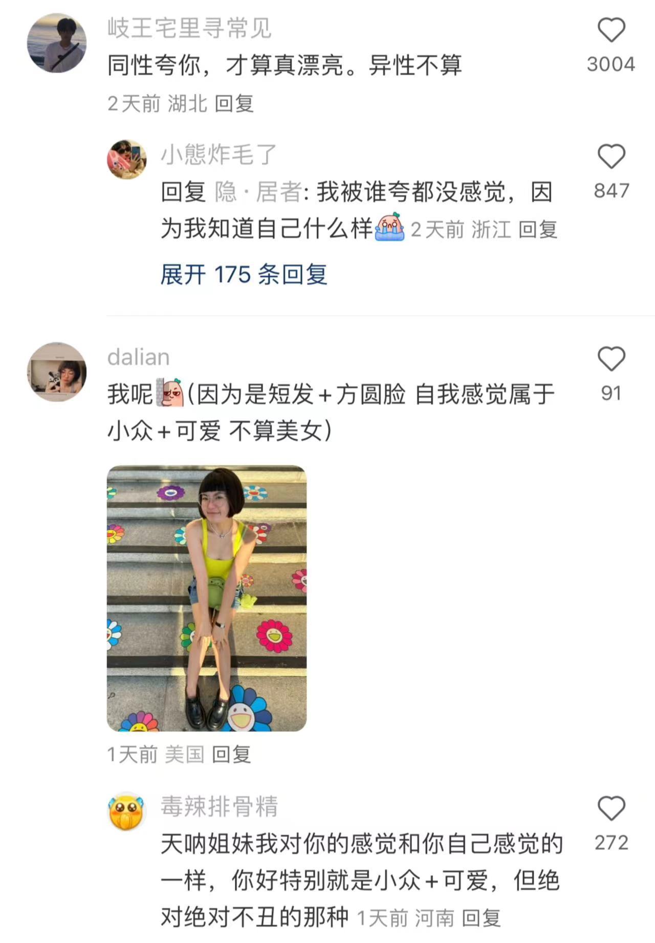 开眼了，怎么判断自己漂不漂亮 超会买指南 100件美丽必修清单